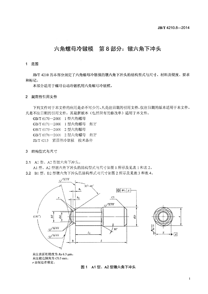JB/T 4210.8-2014 标准预览