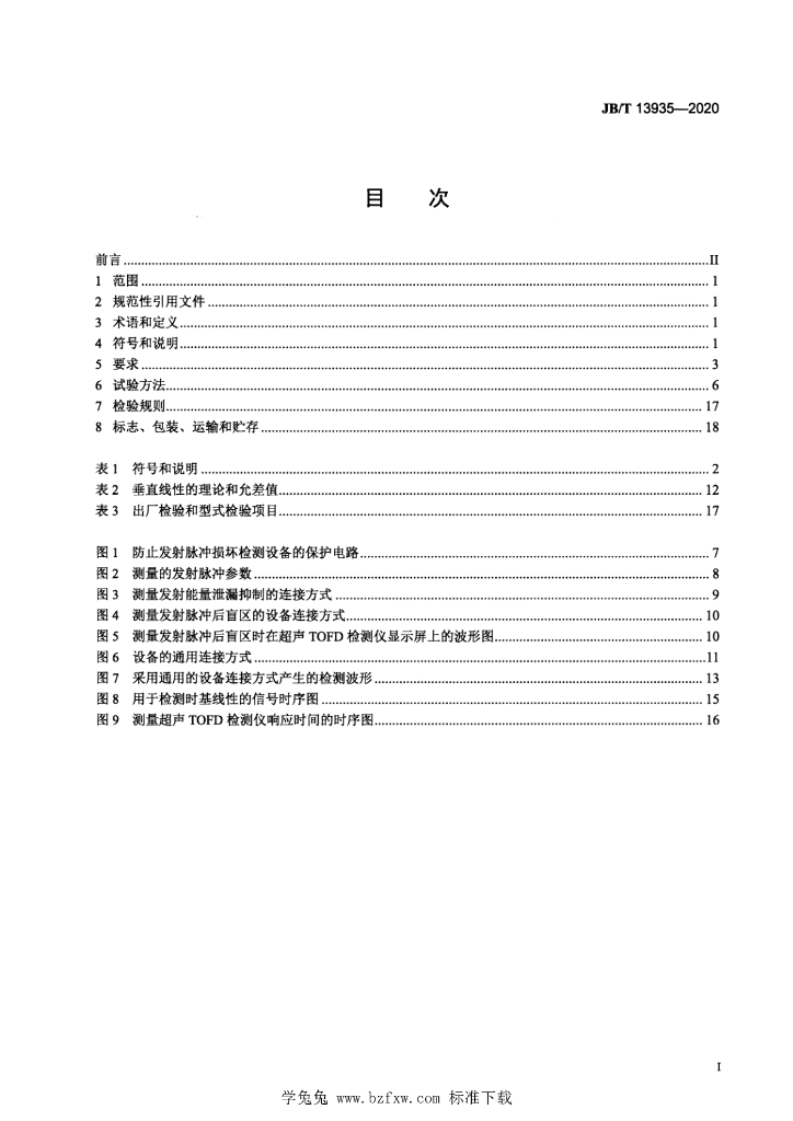 JB/T 13935-2020 标准预览