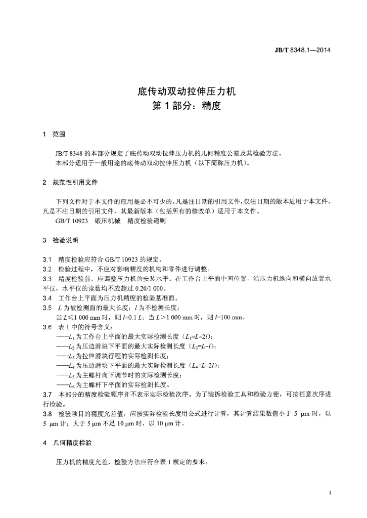 JB/T 8348.1-2014 标准预览