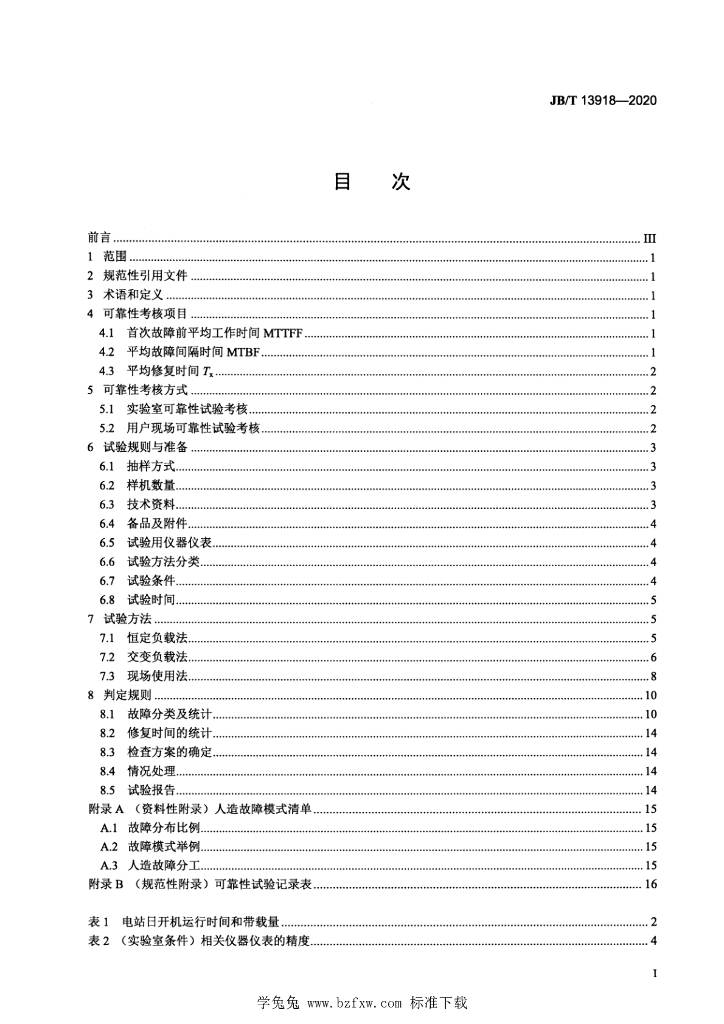 JB/T 13918-2020 标准预览