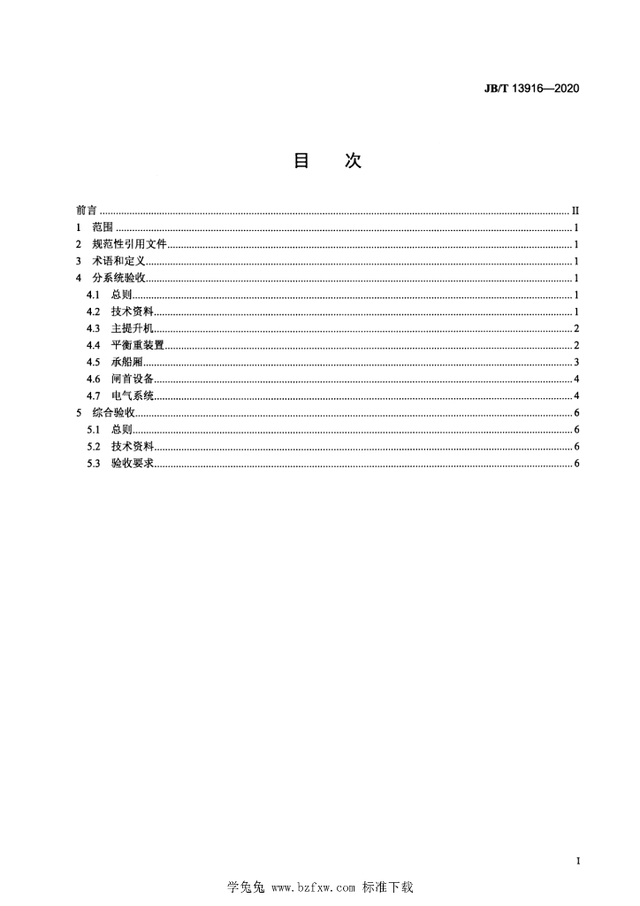 JB/T 13916-2020 标准预览