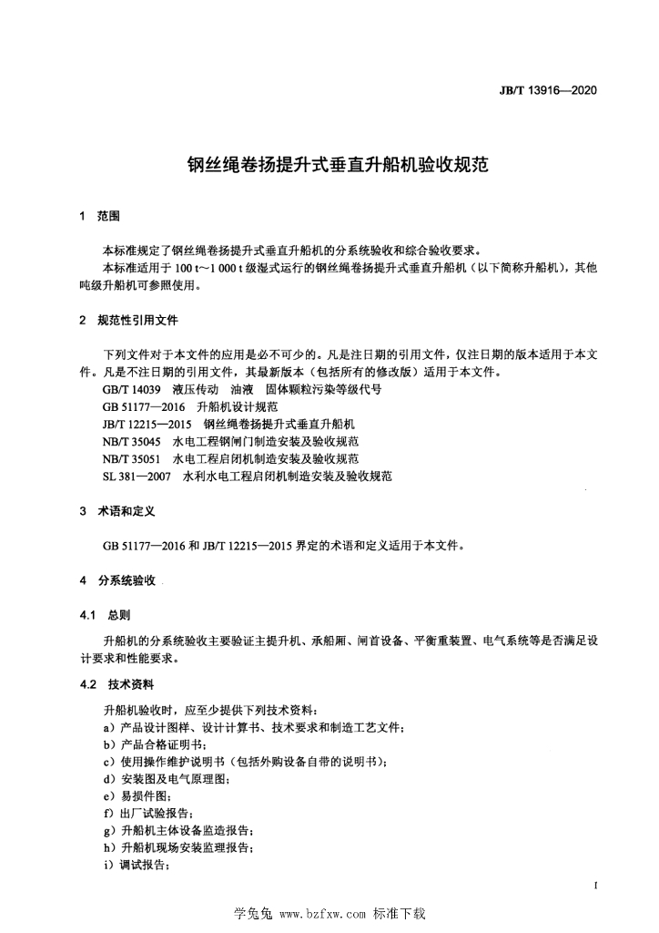 JB/T 13916-2020 标准预览