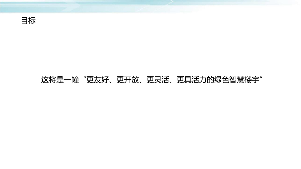 智慧楼宇智能（控制）系统项目解决方案_第2页
