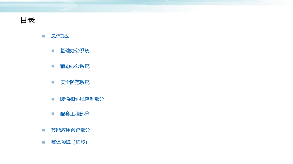 智慧楼宇智能（控制）系统项目解决方案_第3页