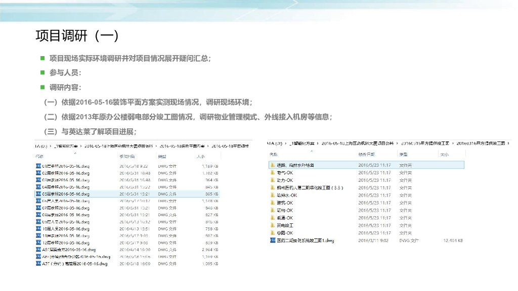 智慧楼宇智能（控制）系统项目解决方案_第5页