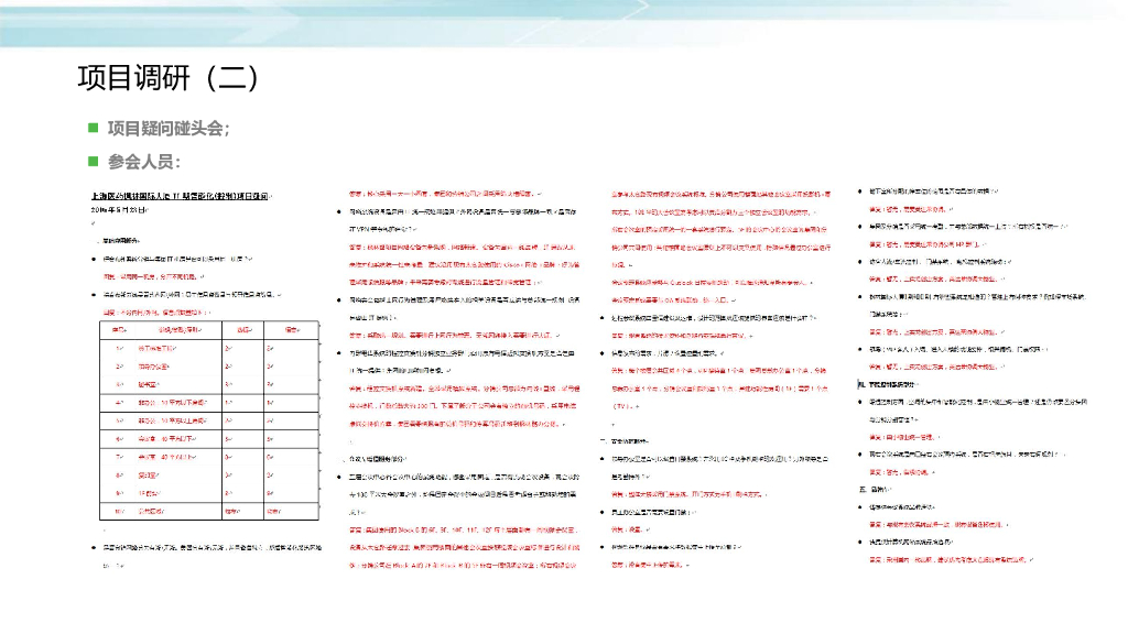 智慧楼宇智能（控制）系统项目解决方案_第6页