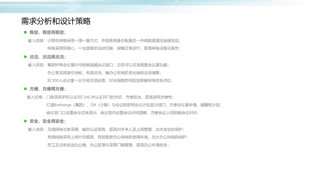 智慧楼宇智能（控制）系统项目解决方案_第8页