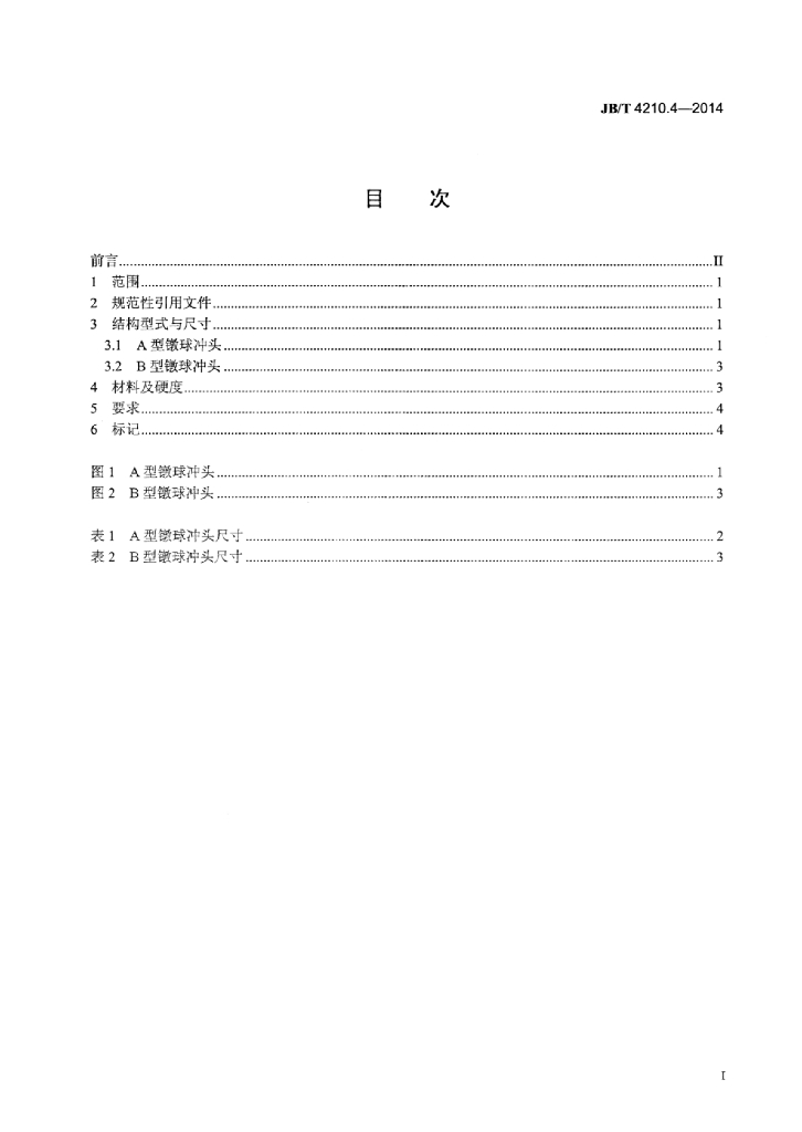 JB/T 4210.4-2014 标准预览