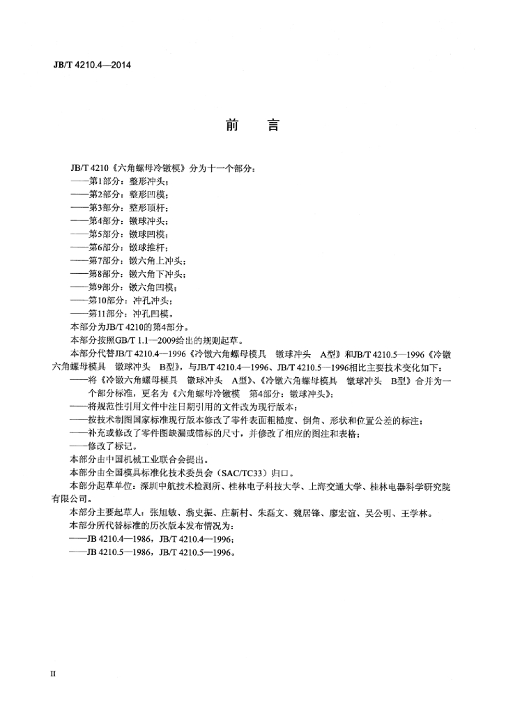 JB/T 4210.4-2014 标准预览