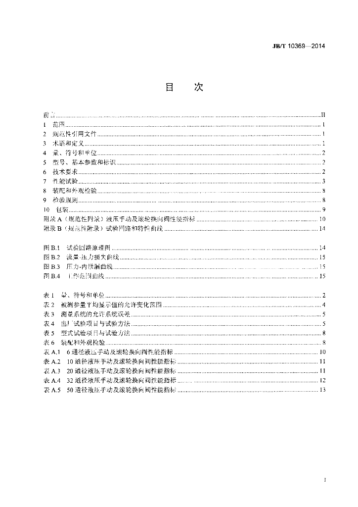 JB/T 10369-2014 标准预览