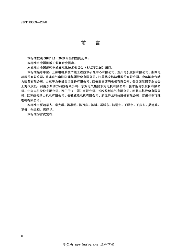 JB/T 13859-2020 标准预览