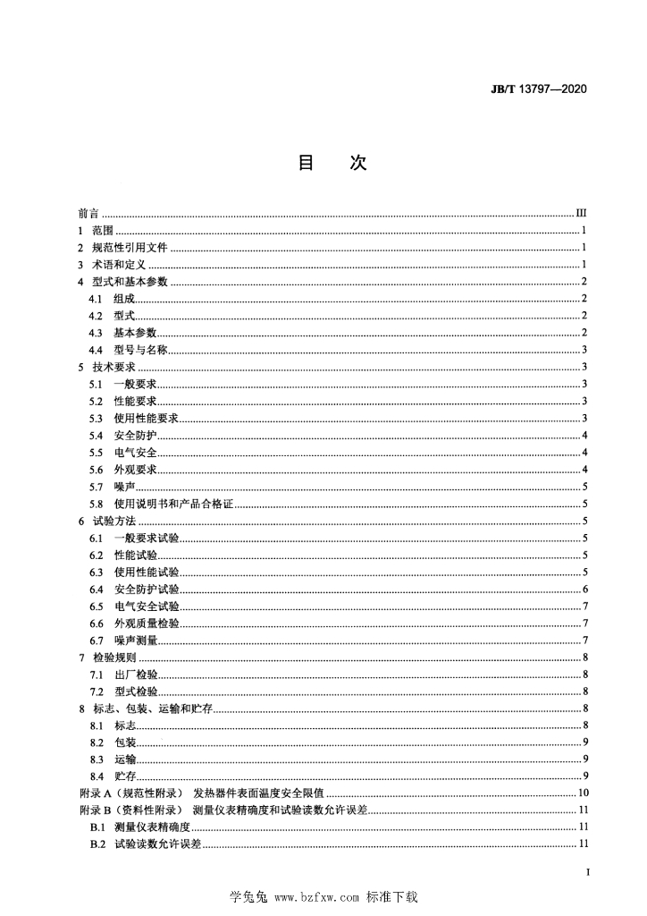 JB/T 13797-2020 标准预览