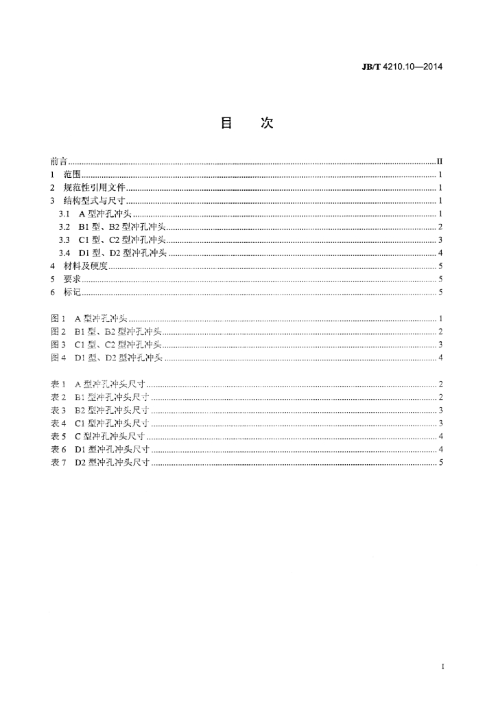 JB/T 4210.10-2014 标准预览