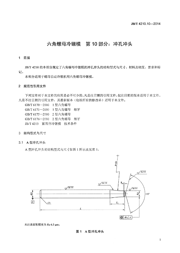 JB/T 4210.10-2014 标准预览