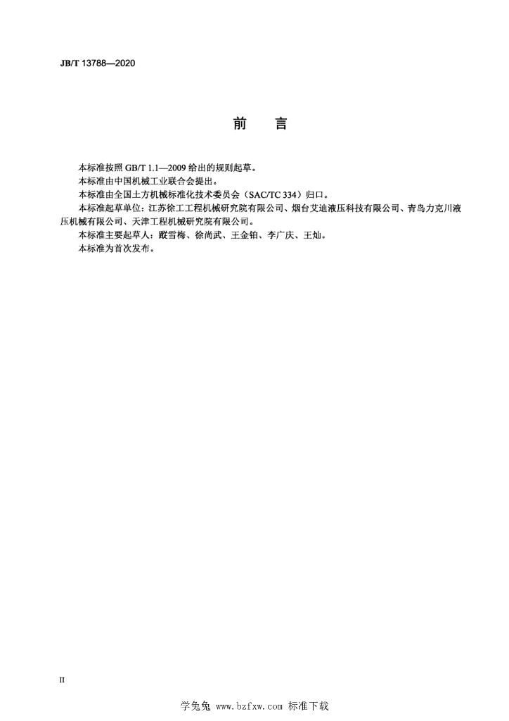 JB/T 13788-2020 标准预览