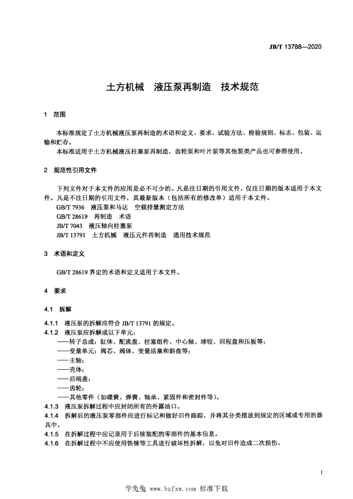 JB/T 13788-2020 标准预览
