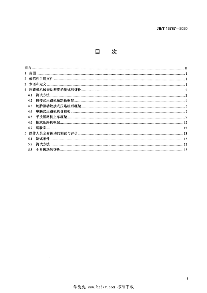 JB/T 13787-2020 标准预览