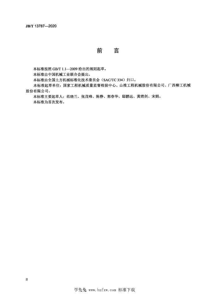 JB/T 13787-2020 标准预览