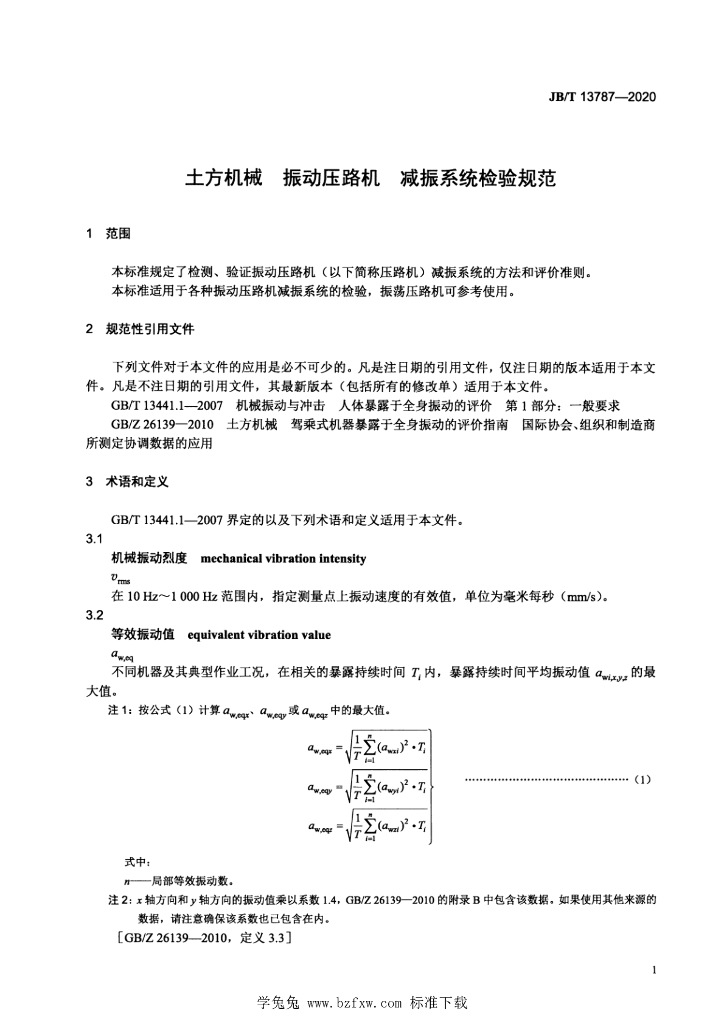 JB/T 13787-2020 标准预览