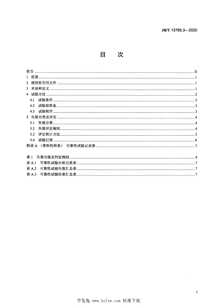 JB/T 13785.3-2020 标准预览