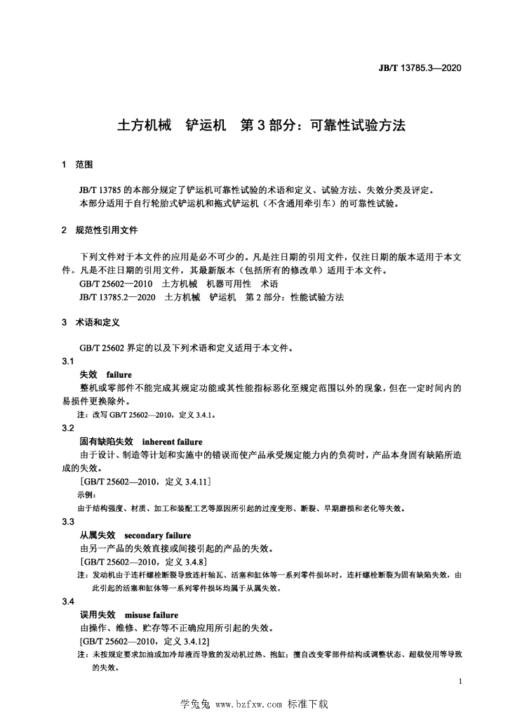 JB/T 13785.3-2020 标准预览