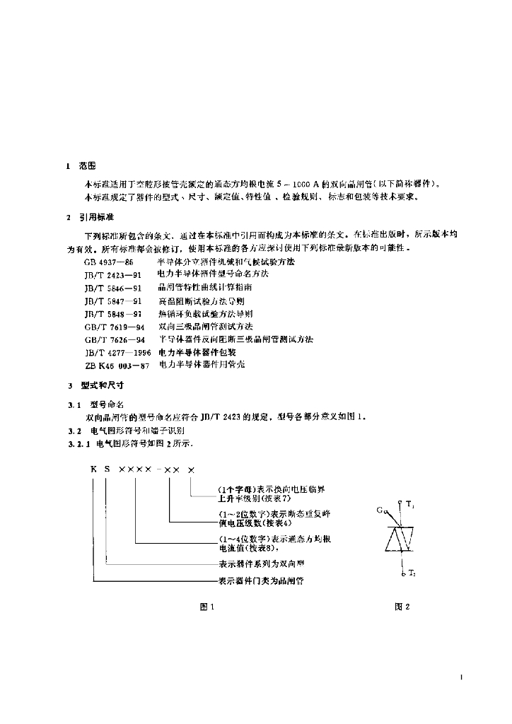 JB/T 4192-1996 标准预览