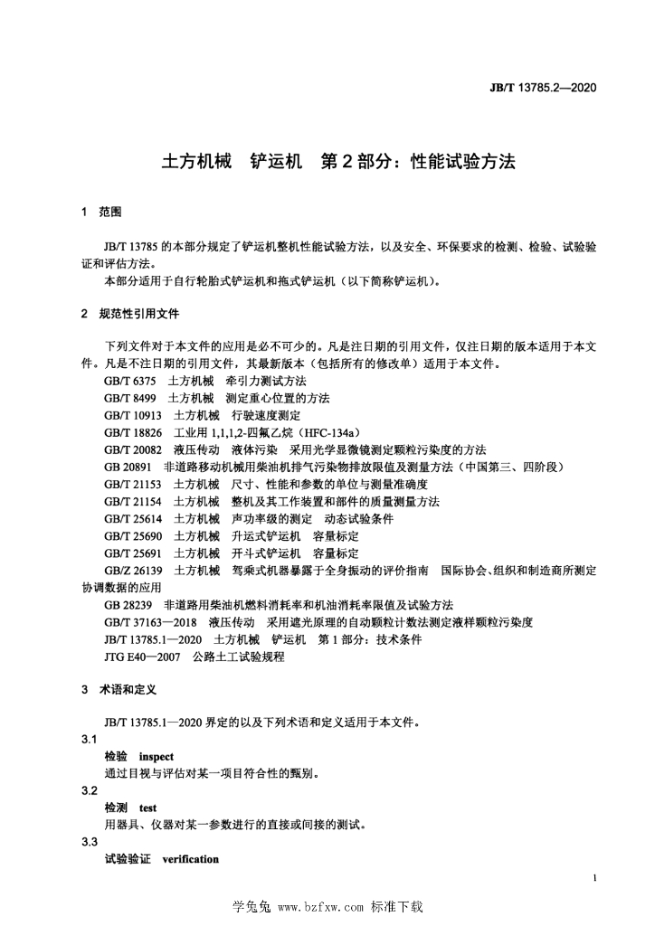 JB/T 13785.2-2020 标准预览