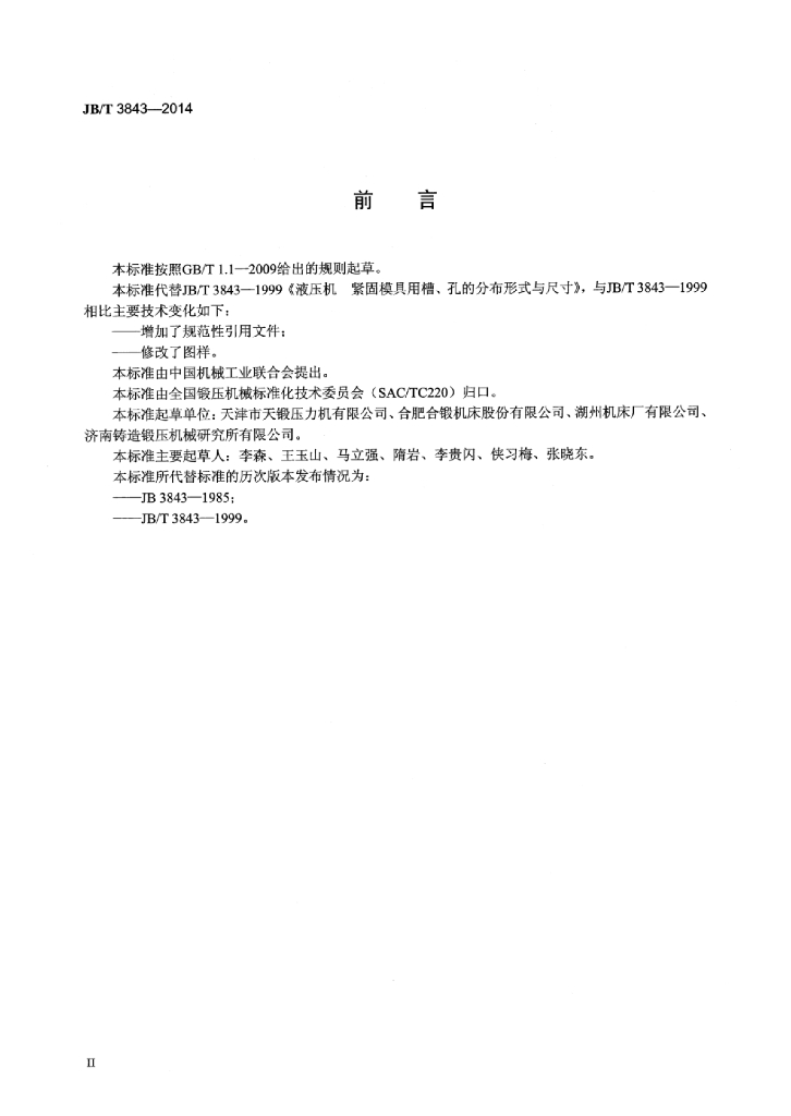 JB/T 3843-2014 标准预览