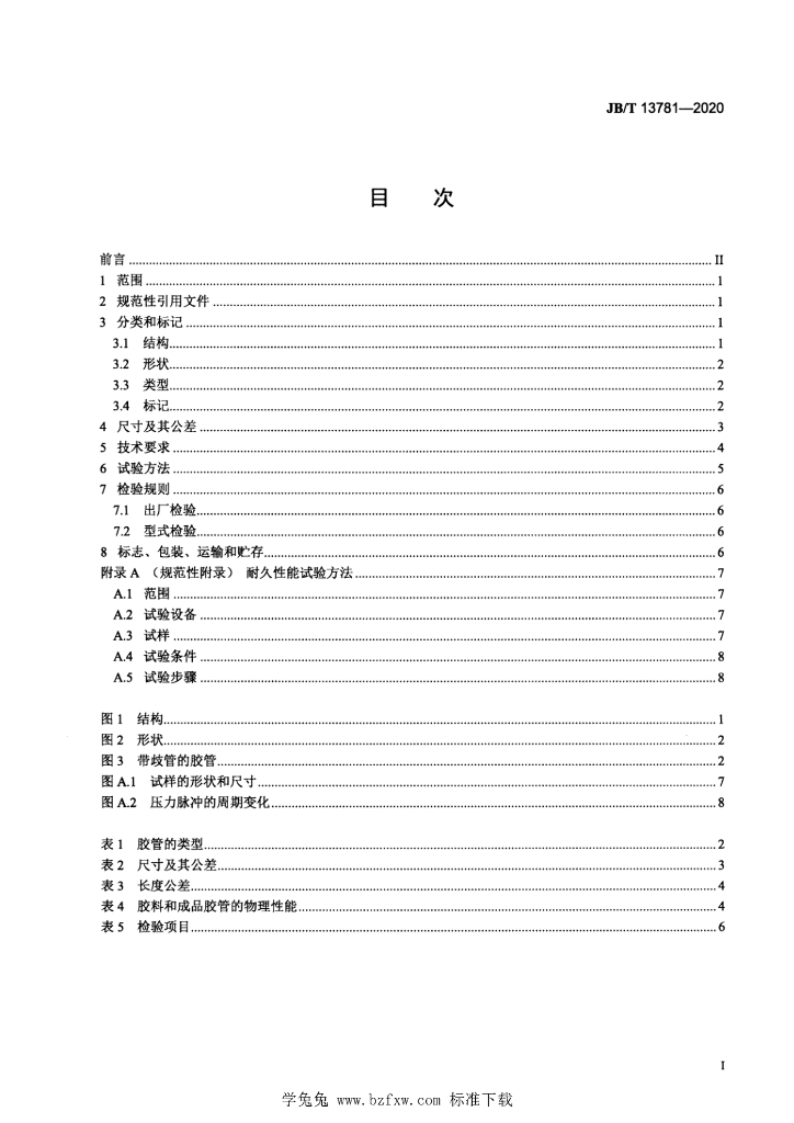 JB/T 13781-2020 标准预览