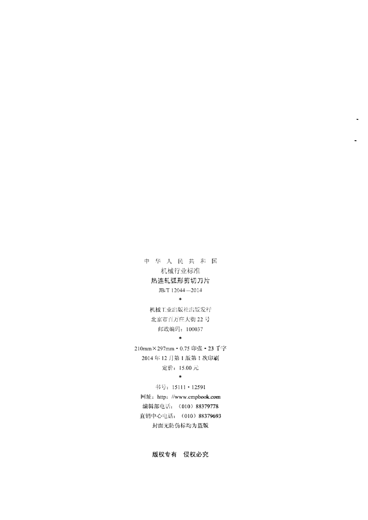 JB/T 12044-2014 标准预览