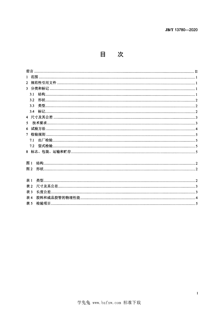 JB/T 13780-2020 标准预览
