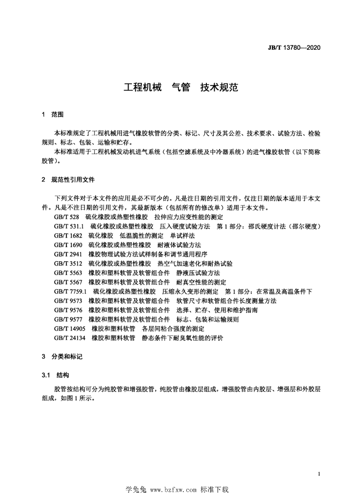 JB/T 13780-2020 标准预览