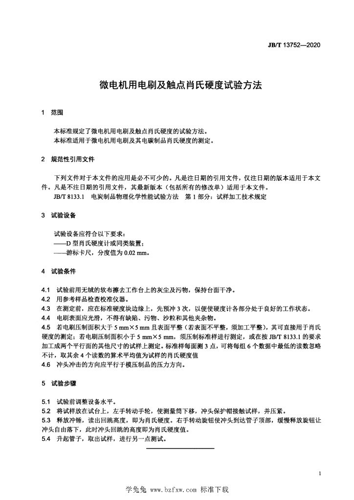 JB/T 13752-2020 标准预览