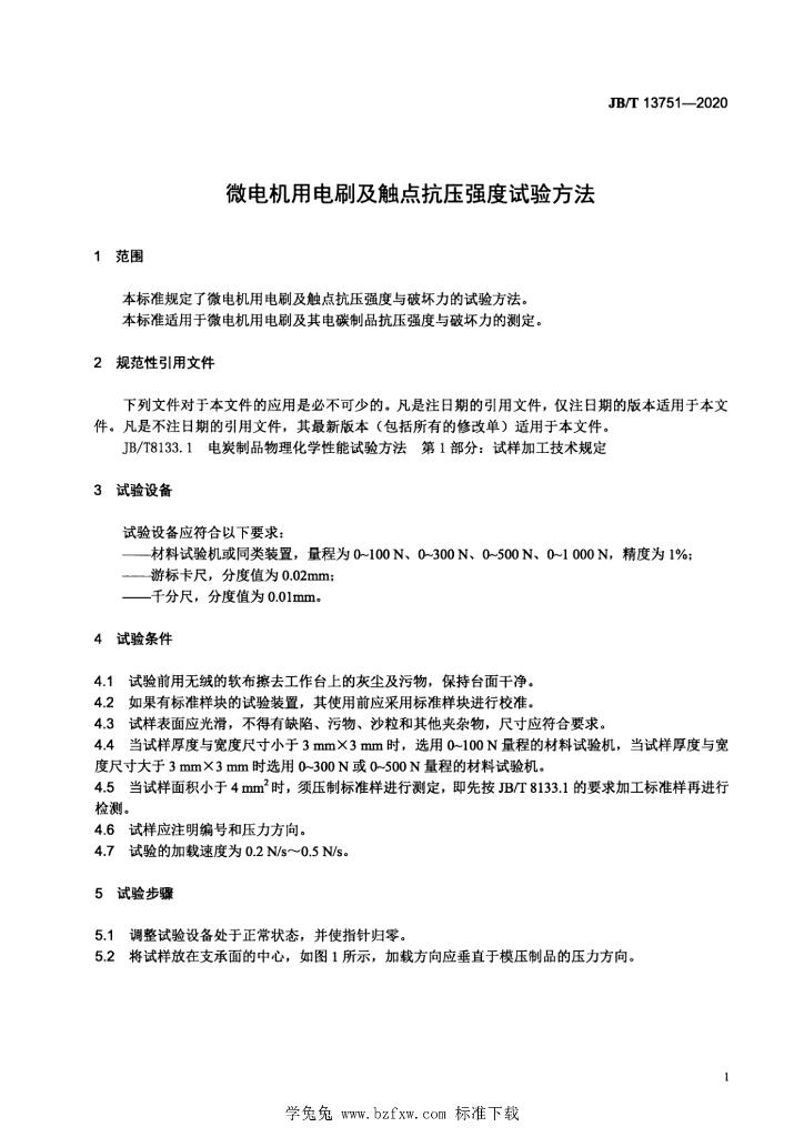 JB/T 13751-2020 标准预览