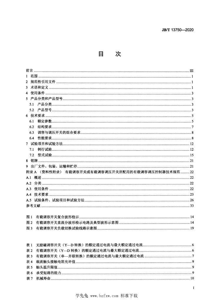 JB/T 13750-2020 标准预览