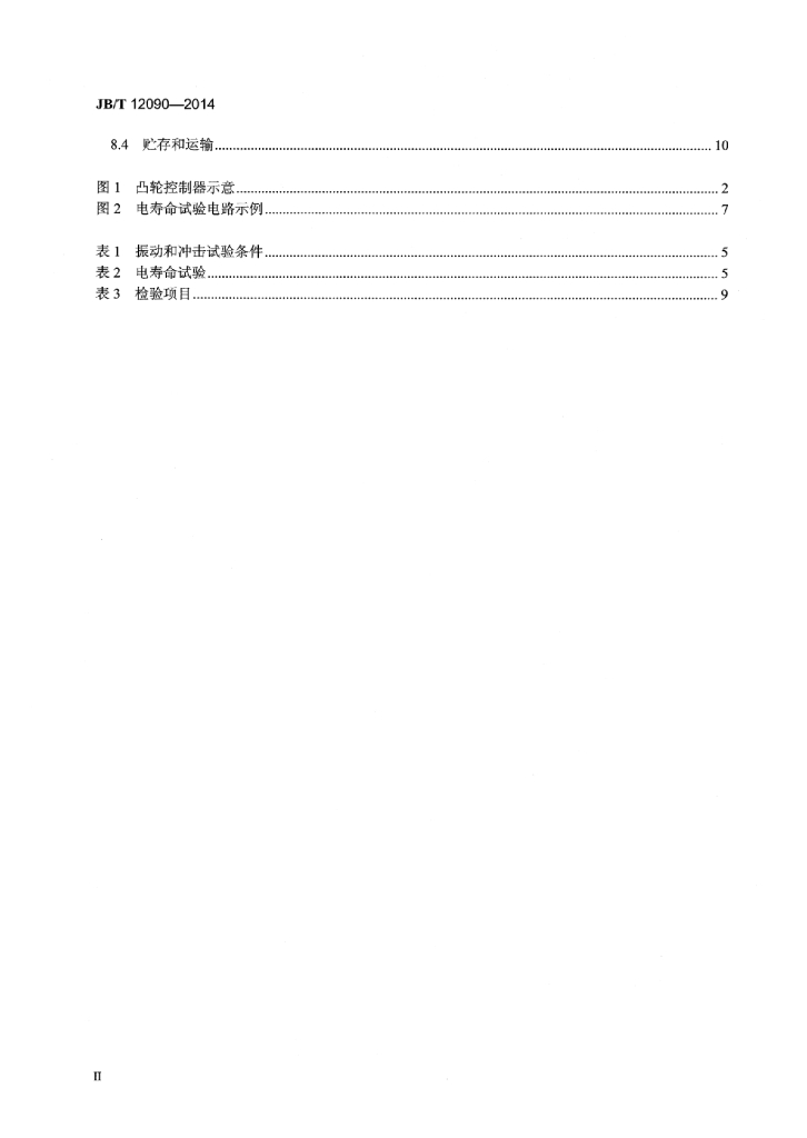 JB/T 12090-2014 标准预览
