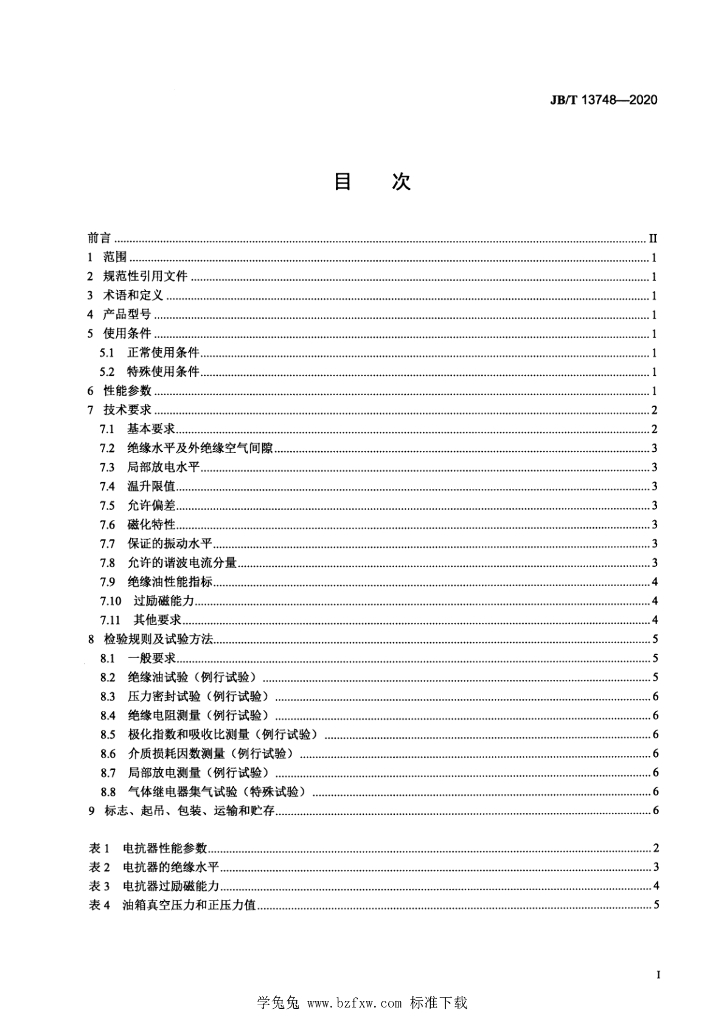 JB/T 13748-2020 标准预览
