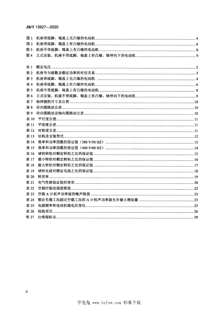 JB/T 13729-2020 标准预览