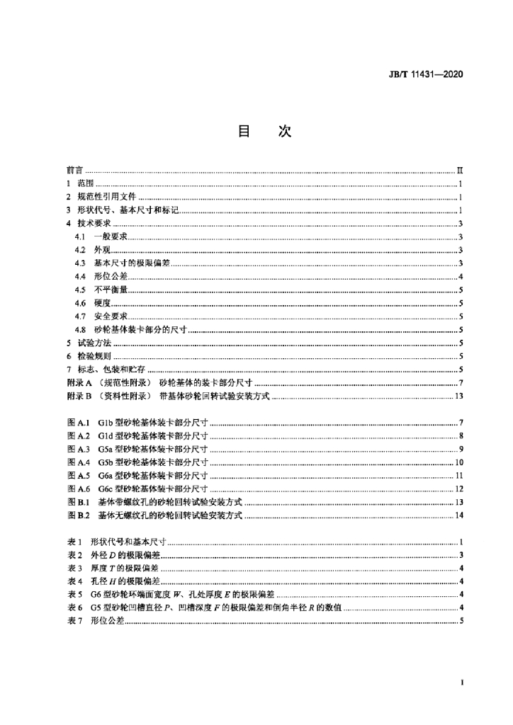 JB/T 11431-2020 标准预览