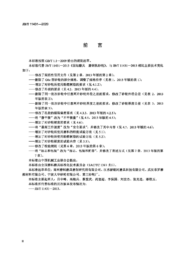 JB/T 11431-2020 标准预览