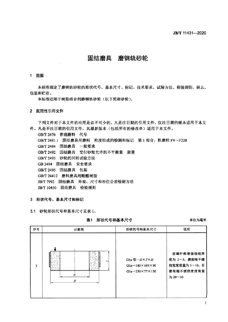 JB/T 11431-2020 标准预览
