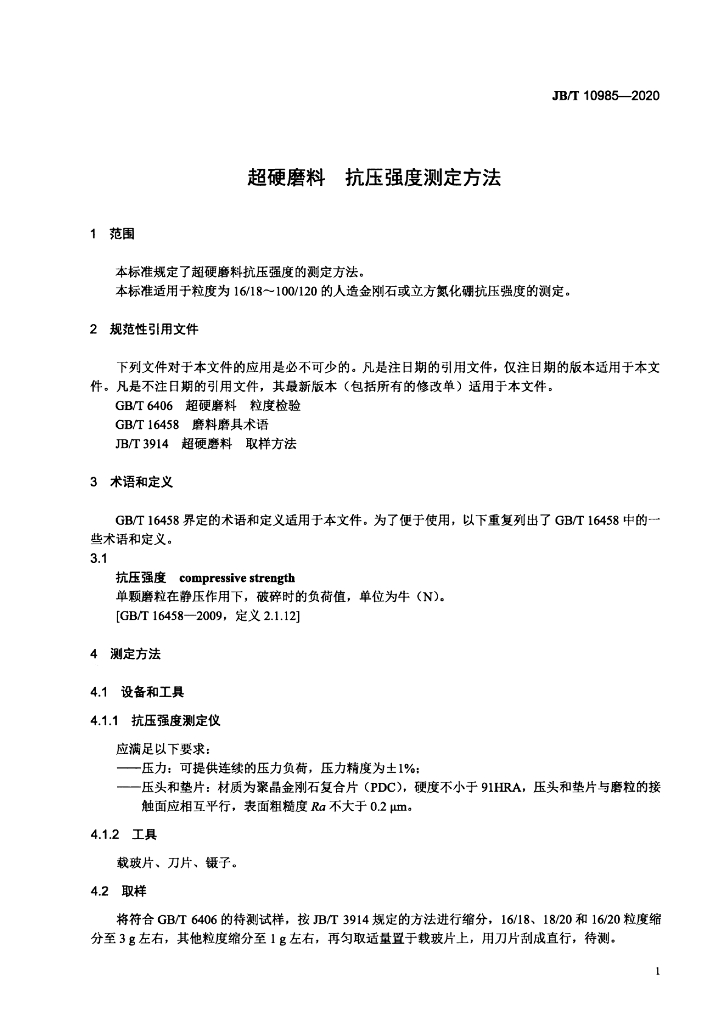 JB/T 10985-2020 标准预览