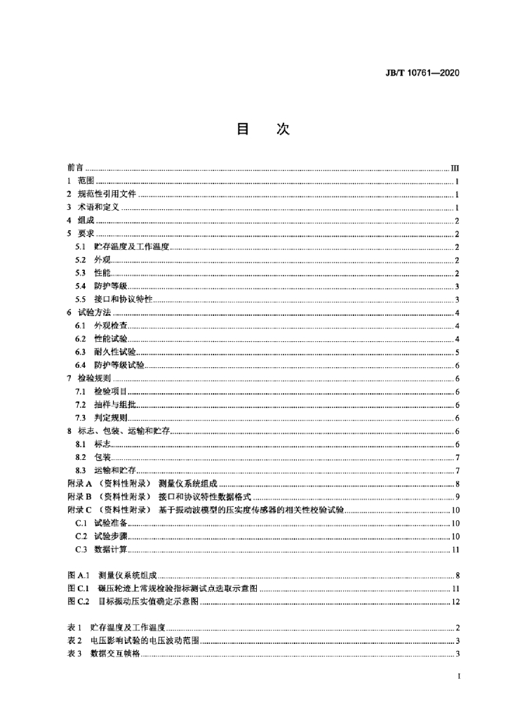JB/T 10761-2020 标准预览