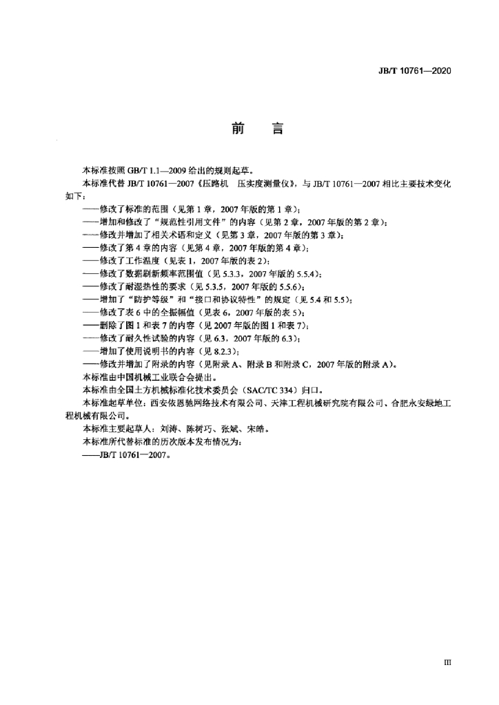 JB/T 10761-2020 标准预览