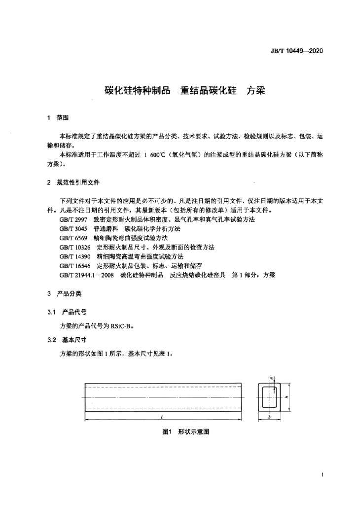 JB/T 10449-2020 标准预览