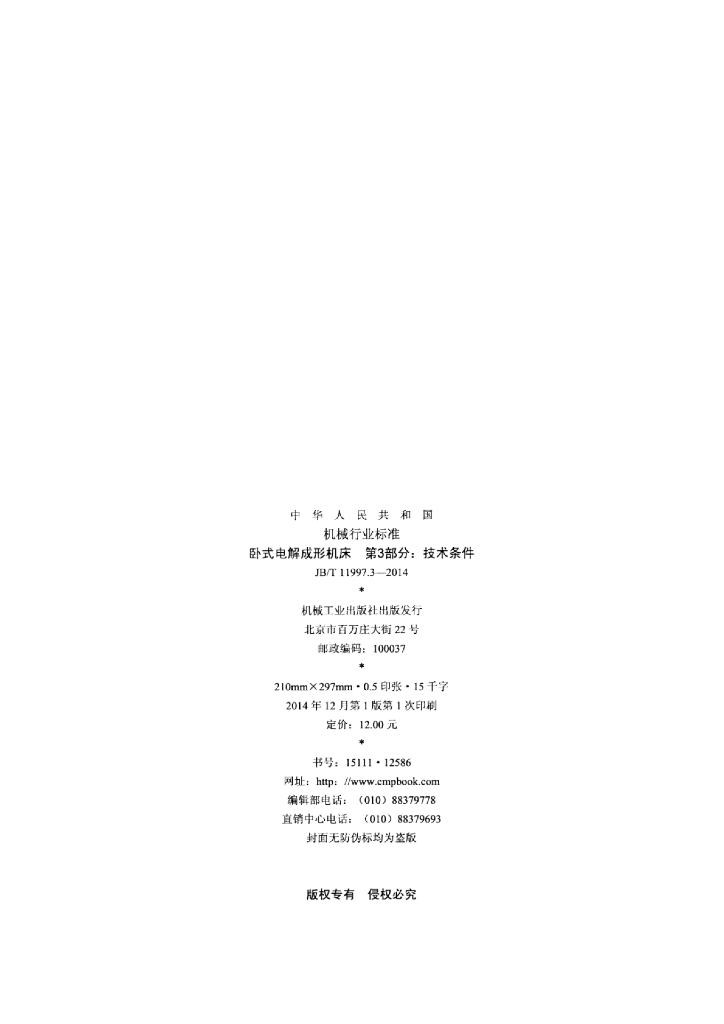 JB/T 11997.3-2014 标准预览
