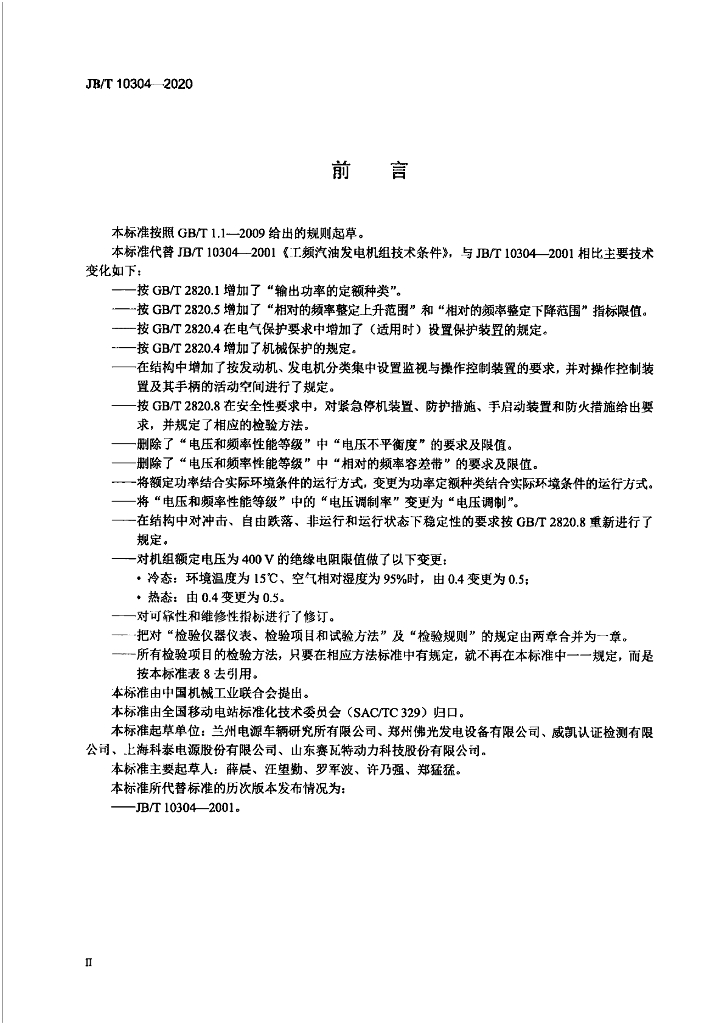JB/T 10304-2020 标准预览