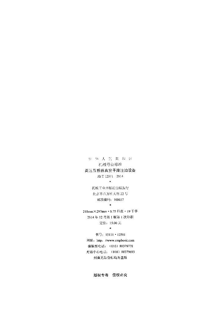 JB/T 12011-2014 标准预览