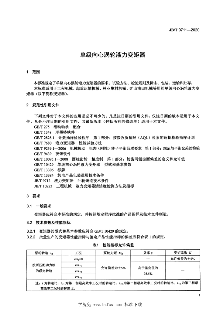 JB/T 9711-2020 标准预览