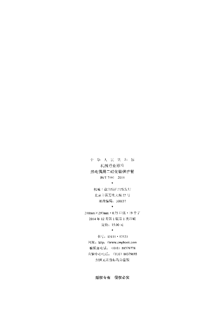 JB/T 7491-2014 标准预览